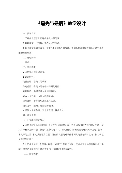 公开课教案教学设计课件长春初中语文九下《杂文二篇》