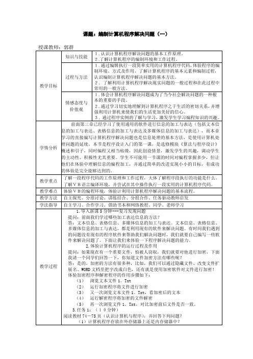 4.1编制计算机程序解决问题