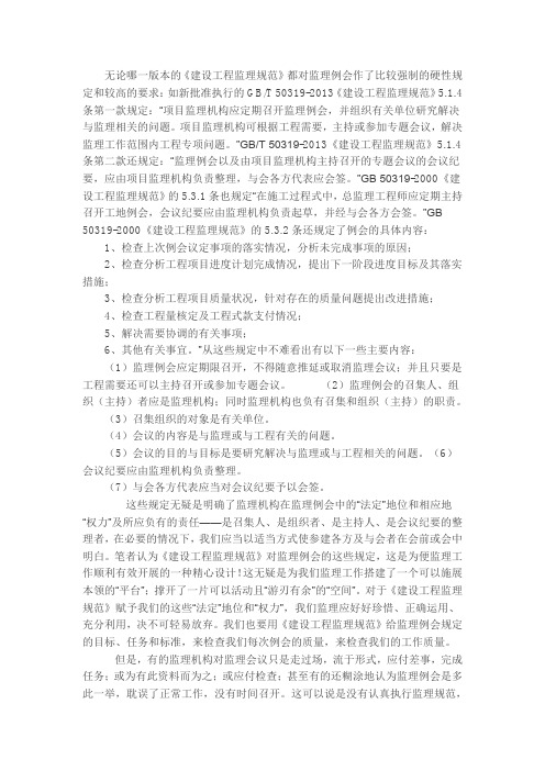 如何开好监理例会