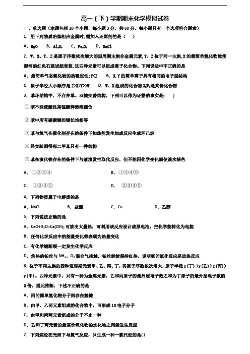 山东省济宁市2019-2020学年新高考高一化学下学期期末复习检测试题