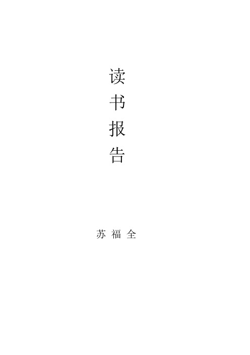 渗透报告