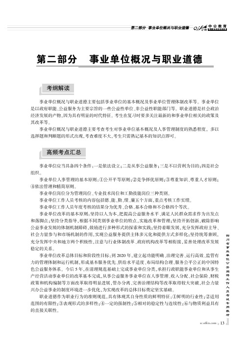 2014四川事业单位公开招聘考试资料 公共基础知识1001题