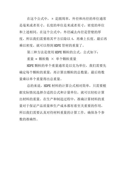 hdpe重量计算公式