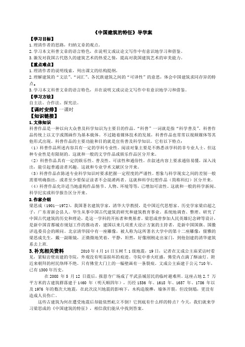 《中国建筑的特征 》导学案学生