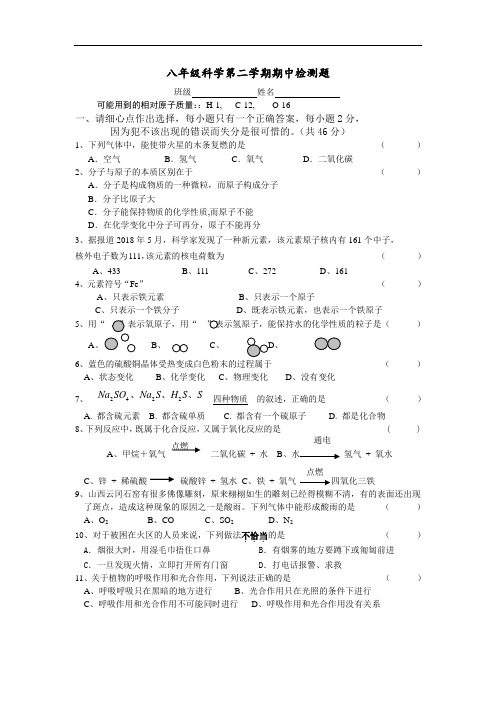 八年级科学试题-八年级科学第二学期期中检测题 最新