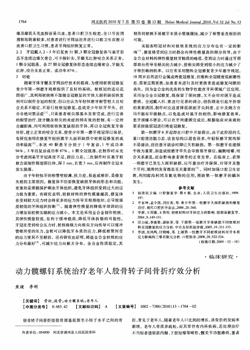 动力髋螺钉系统治疗老年人股骨转子间骨折疗效分析