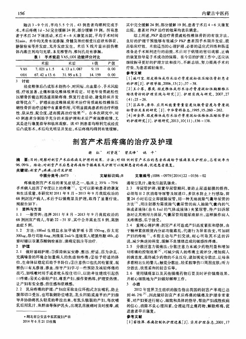 剖宫产术后疼痛的治疗及护理