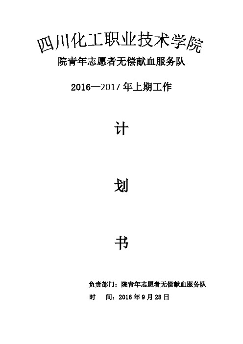 2016年9月28日期计划