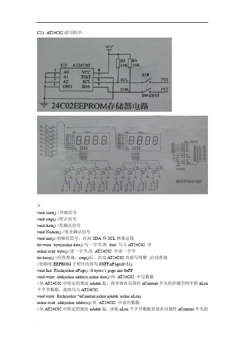 C51编写的AT24C02详细的读写程序