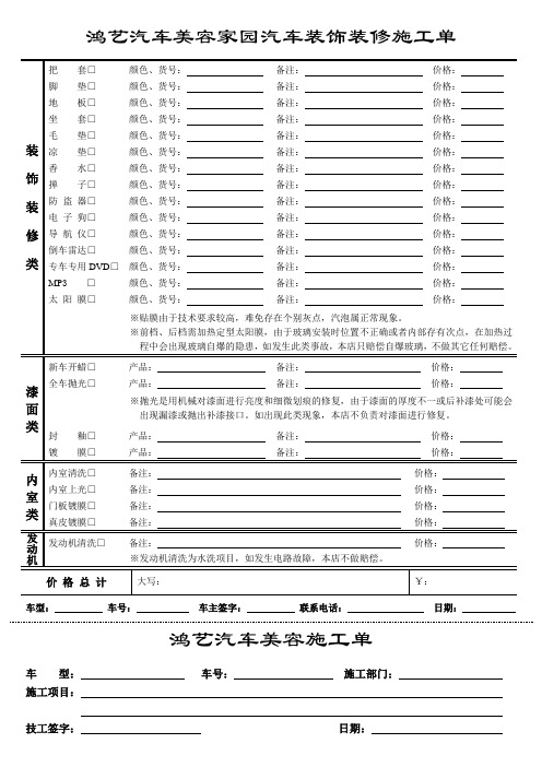 汽车装饰装修施工单