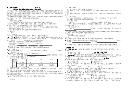 课时18  百家争鸣