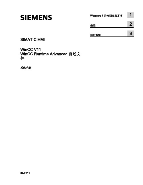 ReadMe_WinCC_Runtime_Advanced_V11_CN