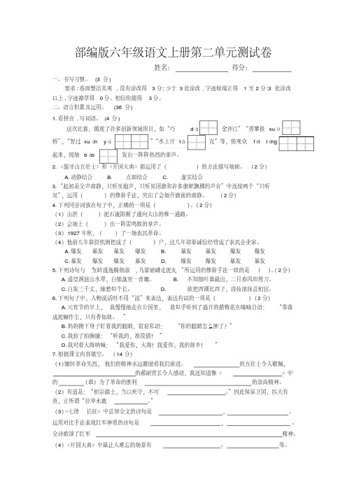 部编版六年级语文上册第二单元测试卷及重点知识总结