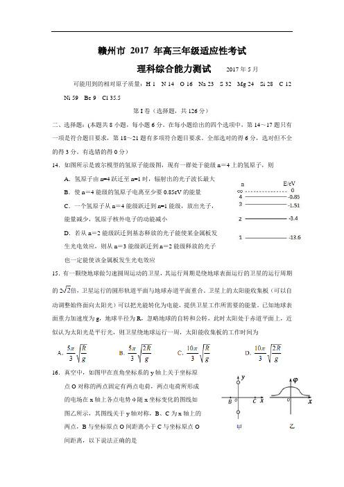 江西省赣州市届高三第二次模拟考试理综物理试题Word版含答案