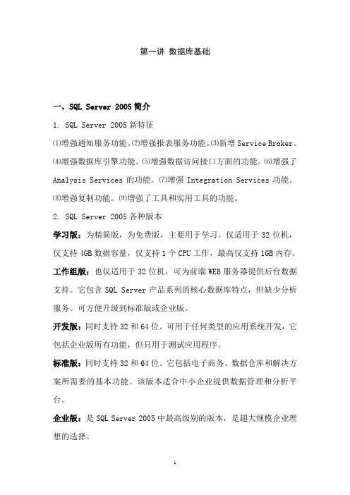 数据库基础与应用讲座