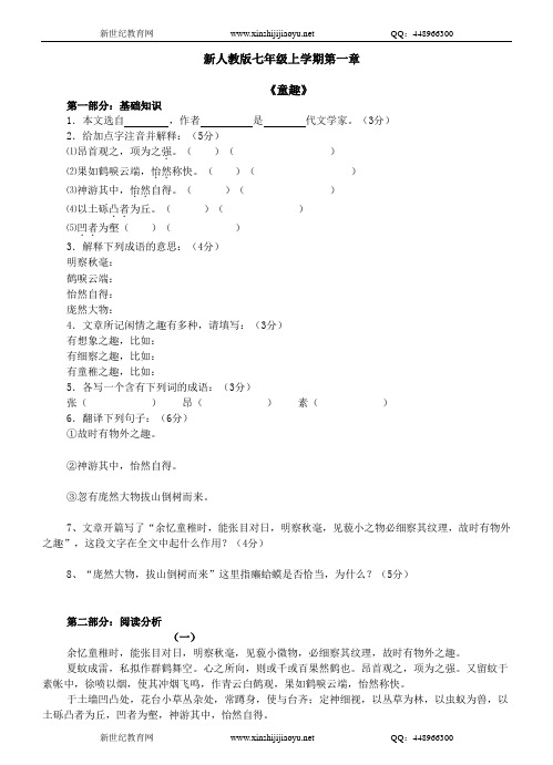 新人教版七年级语文上学期全册同步练习-1.doc