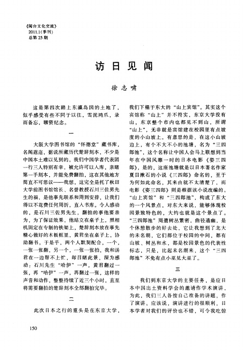 访日见闻