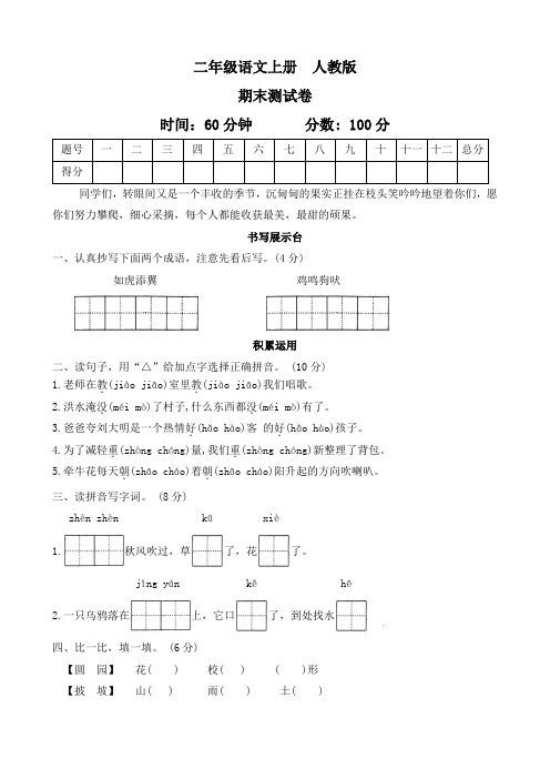 2024--2025学年语文二年级上册 部编版期末测试卷(含答案)