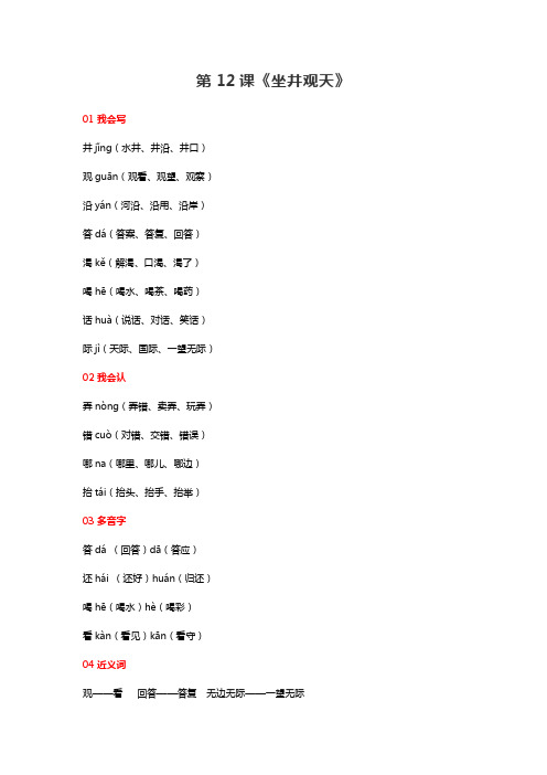 语文二年级上册第五单元知识点总结(部编版)