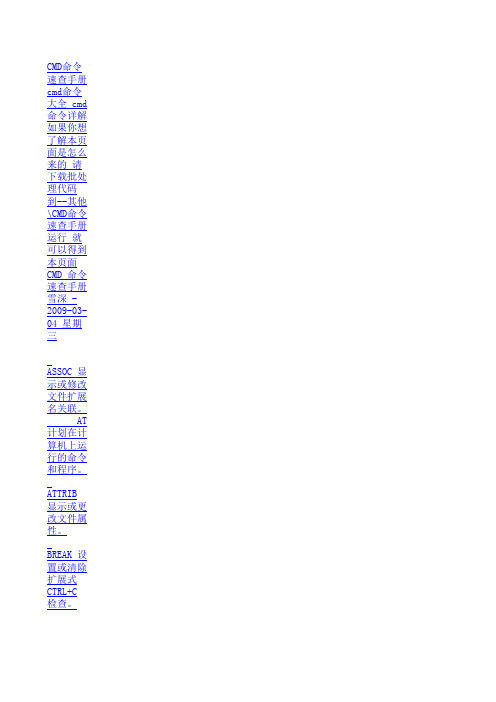 CMD命令速查手册_cmd命令大全_cmd命令详解(最新完整版)