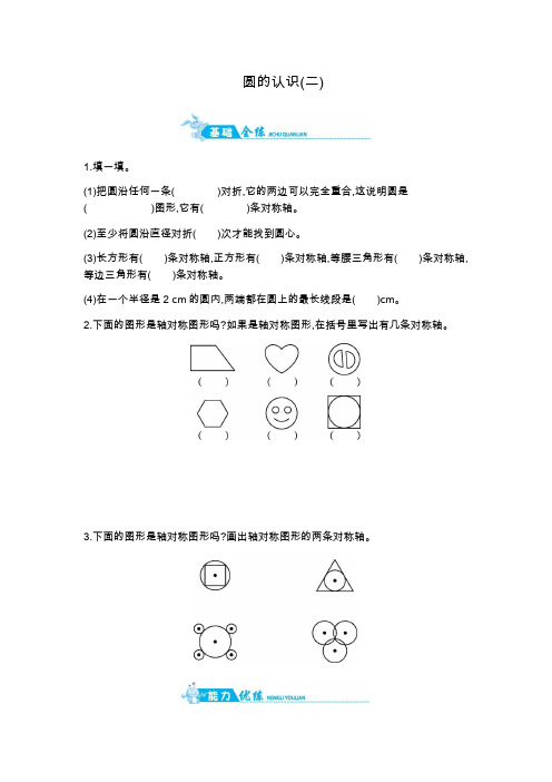 六年级上册数学一课一练-圆的认识二｜北师大版含答案