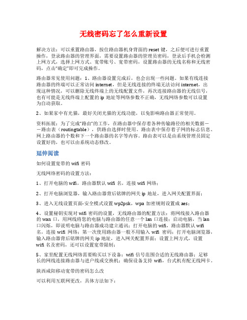 无线密码忘了怎么重新设置