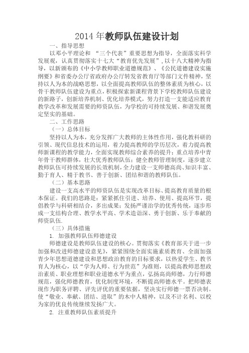 教师队伍建设计划