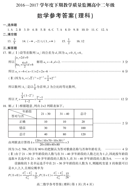 高二数学(理科)答案