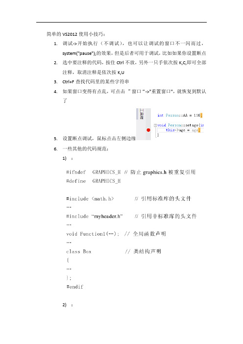 简单的VS2012使用小技巧