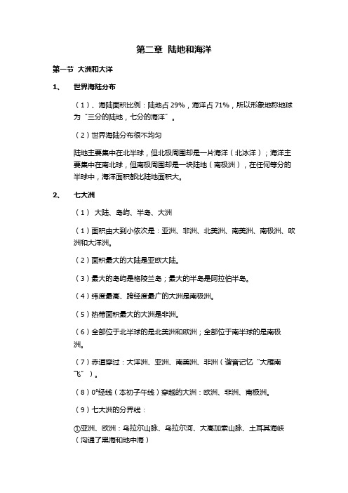 人教版地理七年级上册思维导图快速记忆PPT课件第2章 陆地和海洋