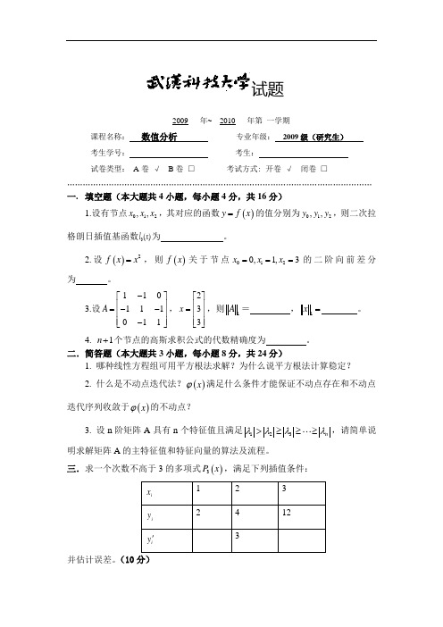 数值分析试题(卷)和答案解析