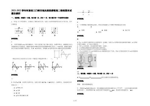 2021-2022学年河南省三门峡市地坑窑院群落高二物理期末试题含解析