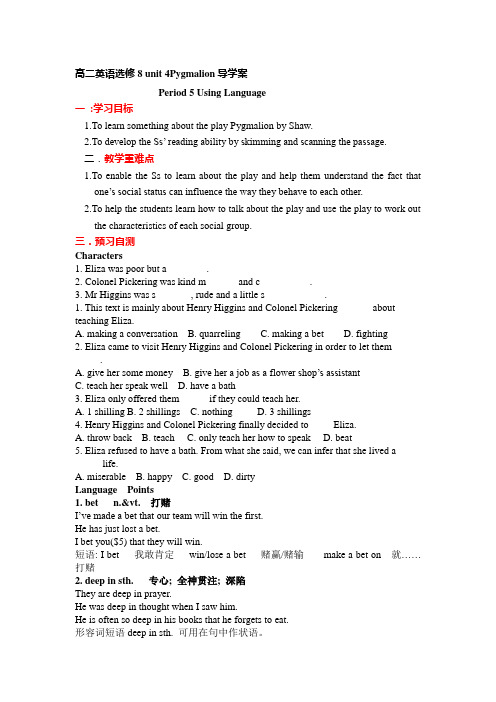 人教版(新课程标准)选修八：Unit4 Pygmalion Using Language导学案