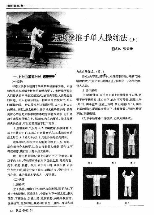 太极拳推手单人操练法(上)