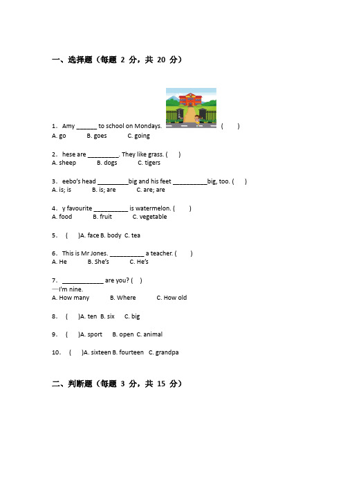 冀教版三年级下学期英语期末考试试卷答案解析附录(实用)