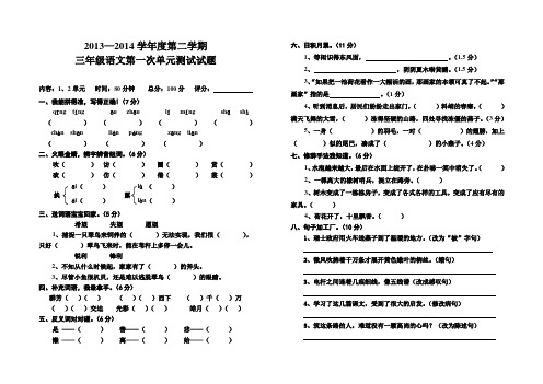 2013—2014学年度第二学期(三年级语文)第一次测试题