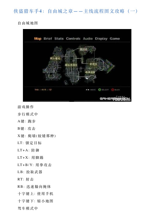 侠盗猎车手4：自由城跟章节——主线流程图文攻略(一)