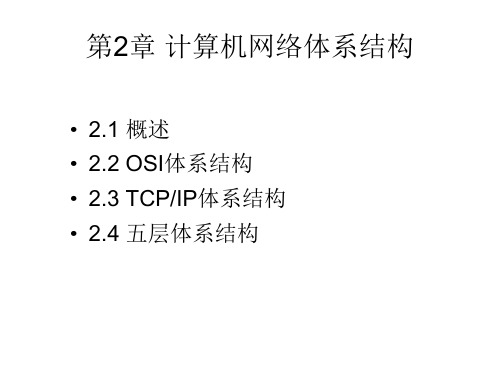 计算机网络与通信第2章