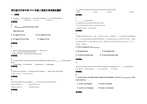 四川省巴中市中学2022年高二英语月考试卷含解析