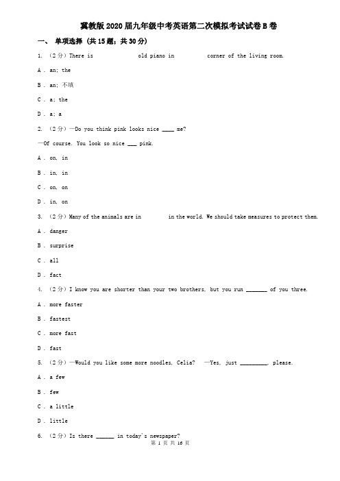 冀教版2020届九年级中考英语第二次模拟考试试卷B卷