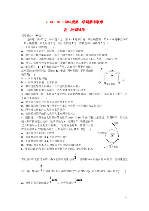 湖北省襄阳五中、夷陵中学、钟祥一中高二物理下学期期