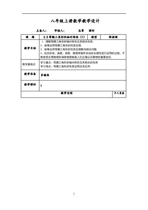 苏科版数学八年级上册2.5 等腰三角形的轴对称性 教案 