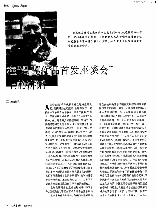 在“吕骥作品首发座谈会”上的讲话