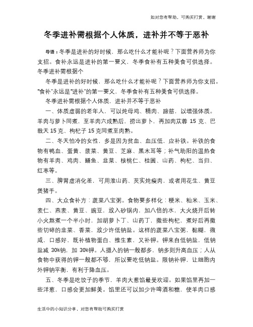 冬季进补需根据个人体质,进补并不等于恶补