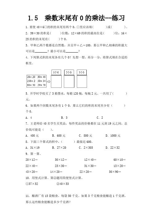 苏教版数学三年级下册 第1单元乘数末尾有0的乘法 同步练习