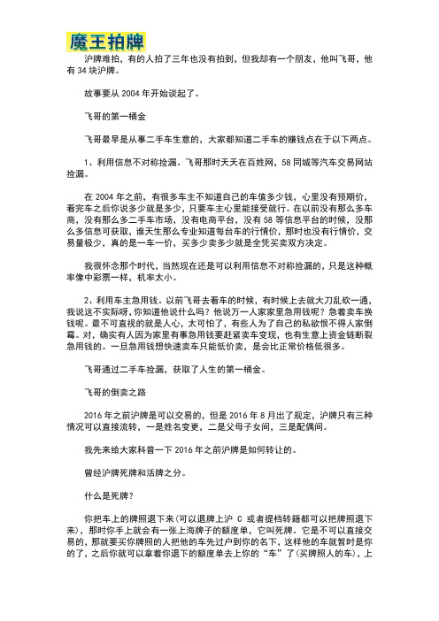 代拍上海车牌哪家好？代拍上海牌照如何提高命中率？代拍上海牌照有哪些技巧？代拍上海牌照怎么样？