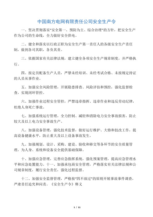 中国南方电网有限责任公司安全生产令