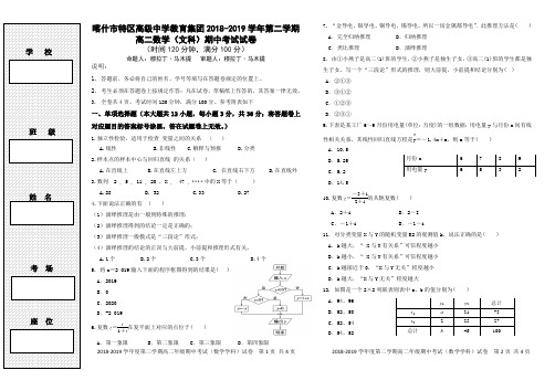 高二数学选修1-2期中考试定稿+答案