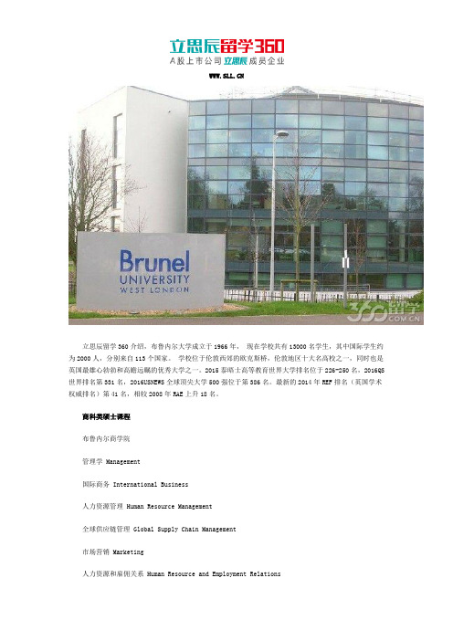 布鲁内尔大学商科类硕士课程