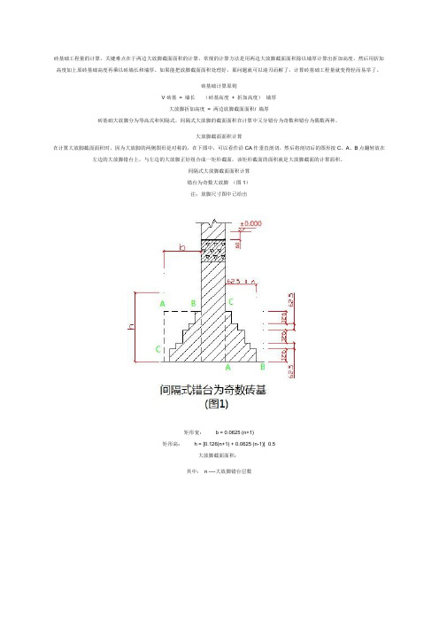 基础大放脚计算规则